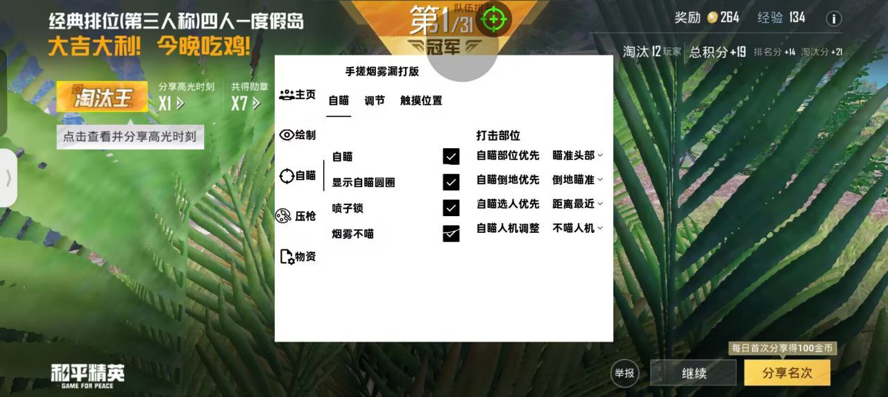 和平精英辅助【天之蓝一体直装】全屏透视 锁头自瞄 子弹追踪  物资显示 车辆加速 人物飞天  皮肤美化