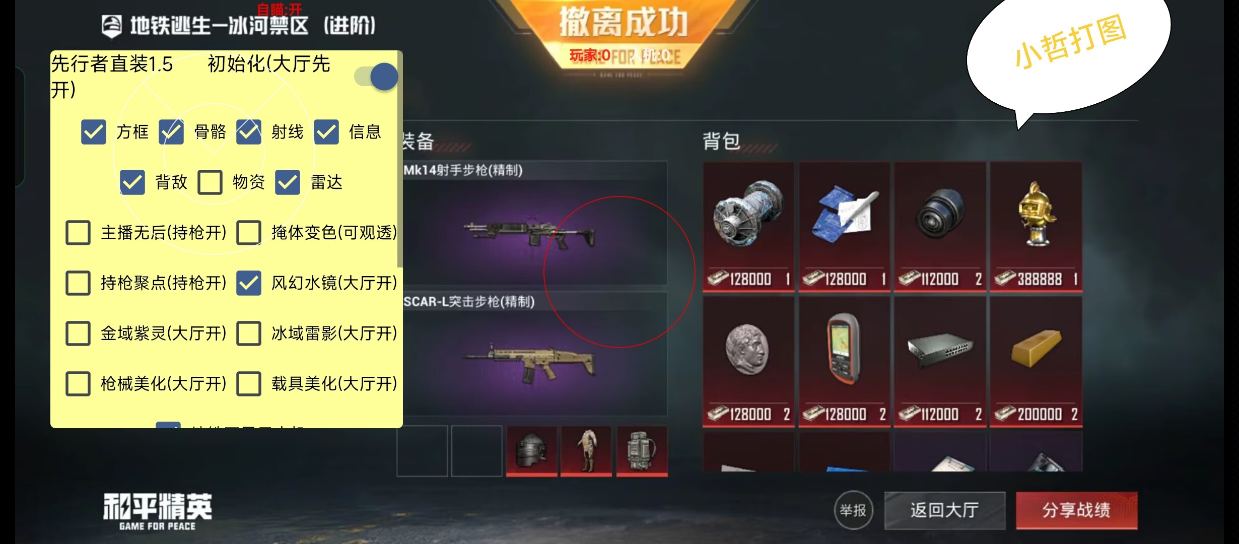 和平精英辅助【黑鲨直装】方框透视 无后自瞄 加速穿墙 雷达绘制 视角扩大 空投透视 人物射线 准星聚点